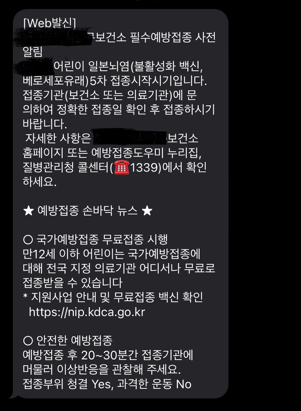 예방접종 안내문자