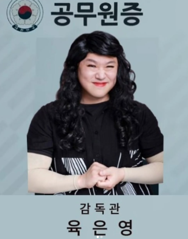 육은영 프로필