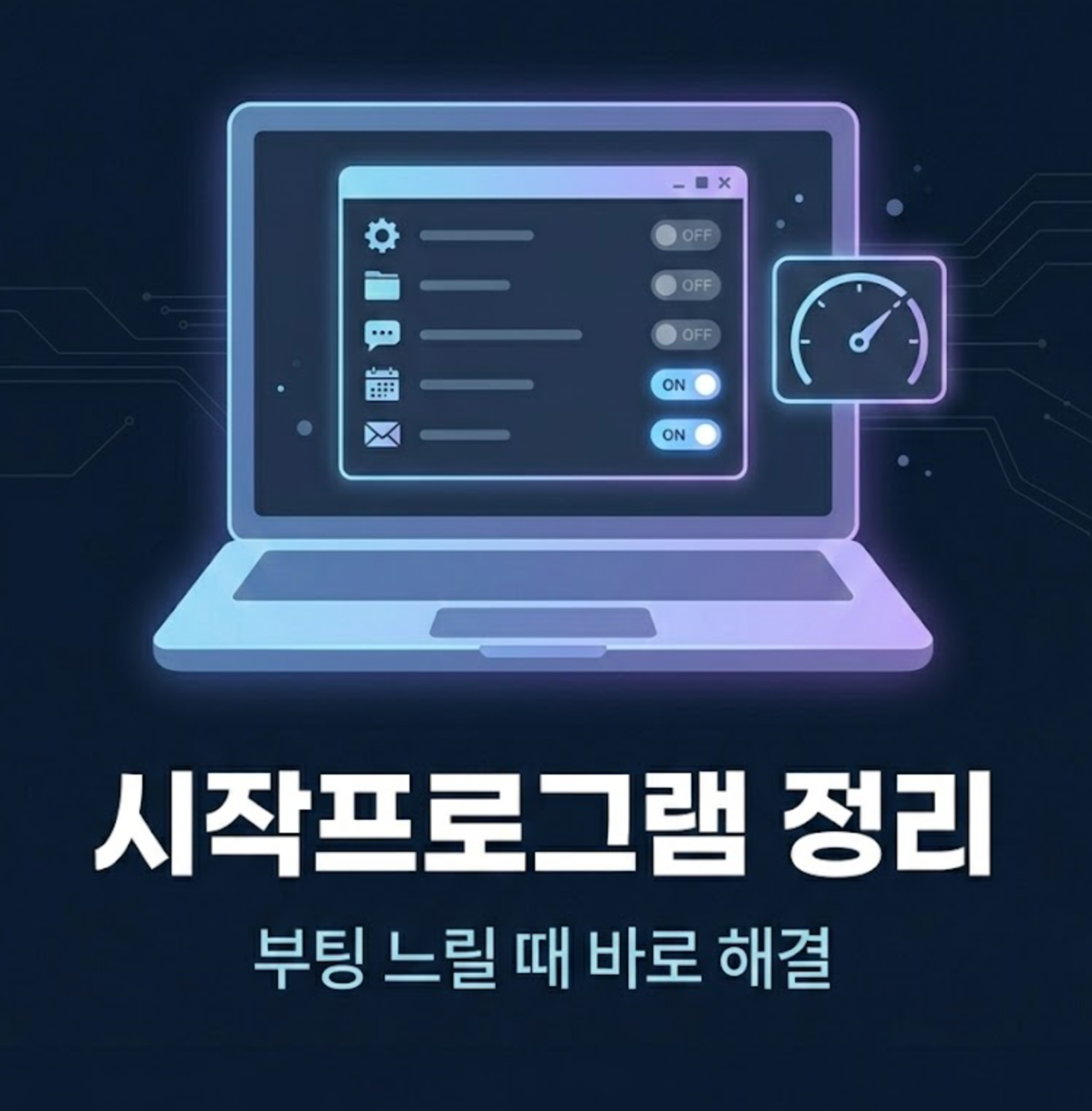 윈도우11 시작프로그램 정리 방법 썸네일 이미지