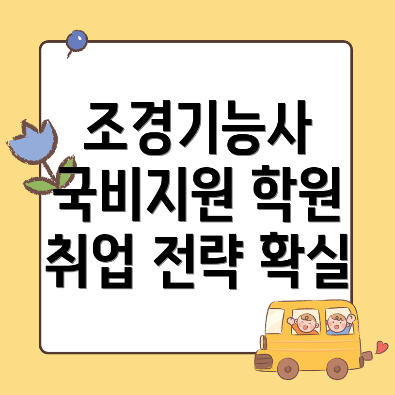 조경기능사