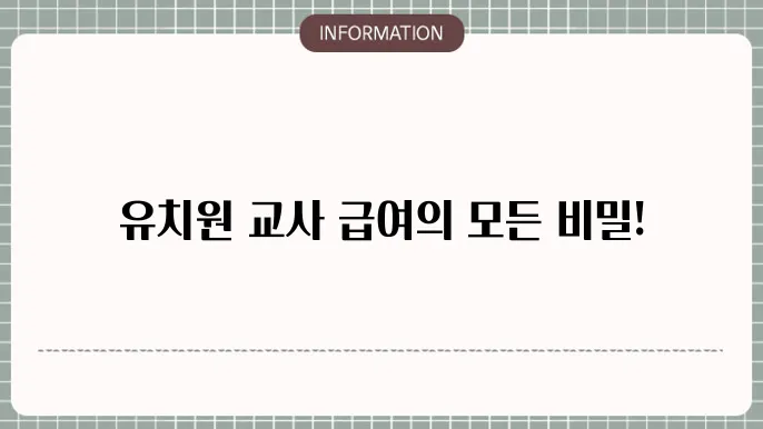 유치원 교사 평균 연봉 변동 그래프 보기
