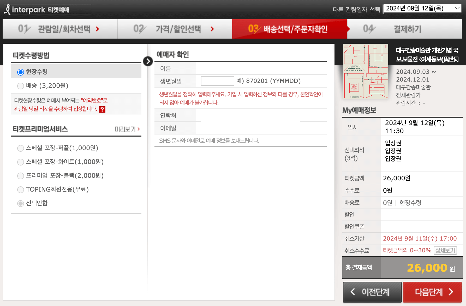 대구 간송미술관 예매확인