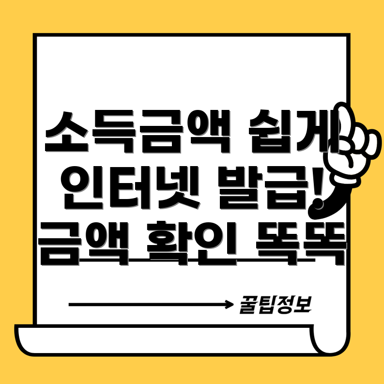 소득금액증명원