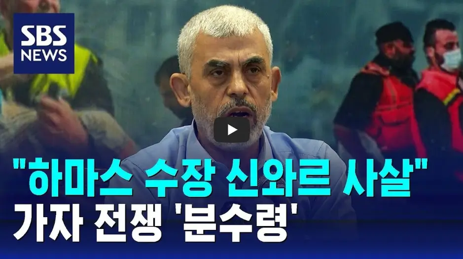 신와르 영상
