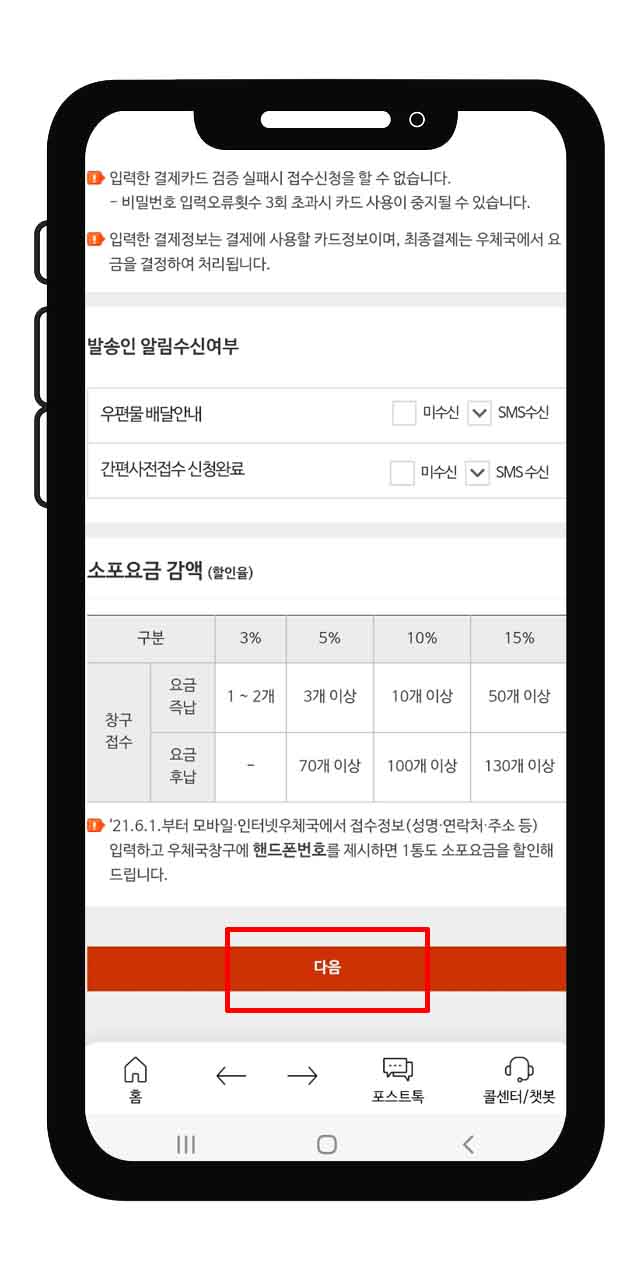우체국 택배 간편 사전접수 모바일로 하는 방법