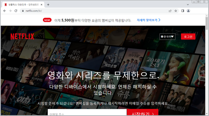 크롬넷플릭스홈페이지