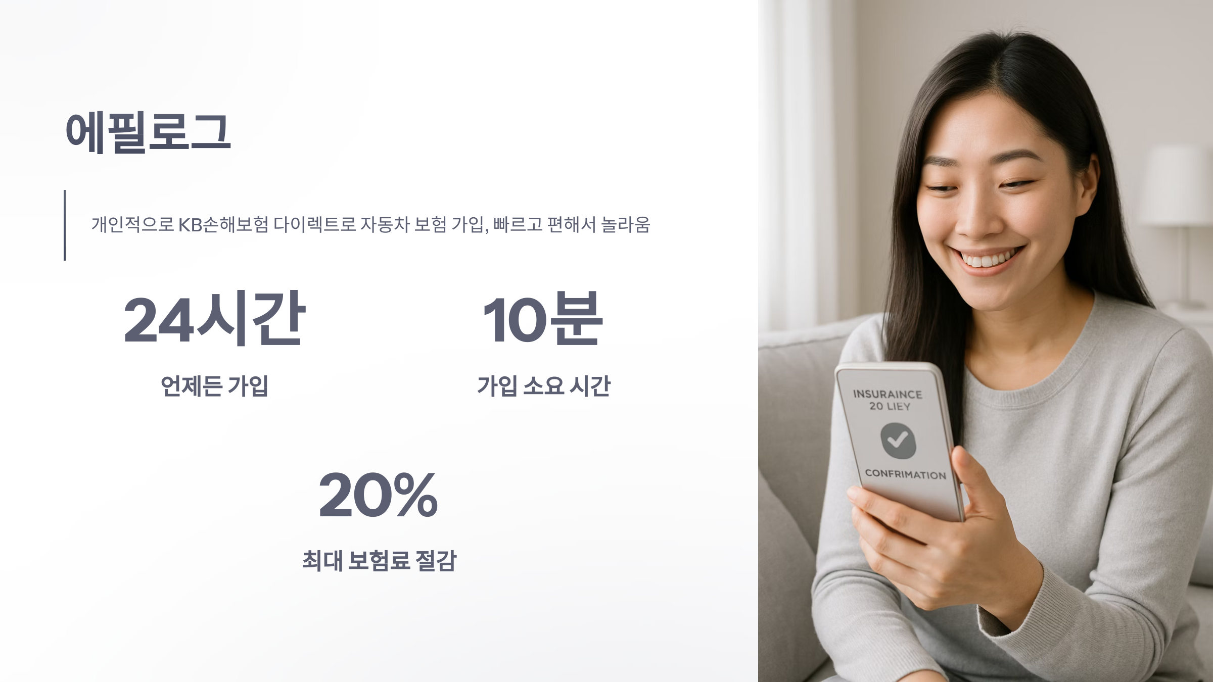 KB손해보험-다이렉트-08