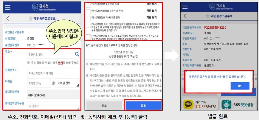 개인통관고유부호 발급 및 조회