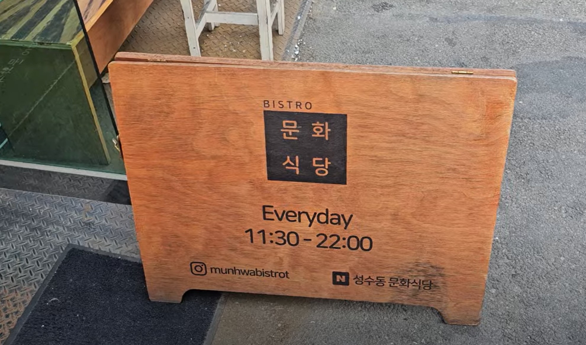 문화 식당 간판