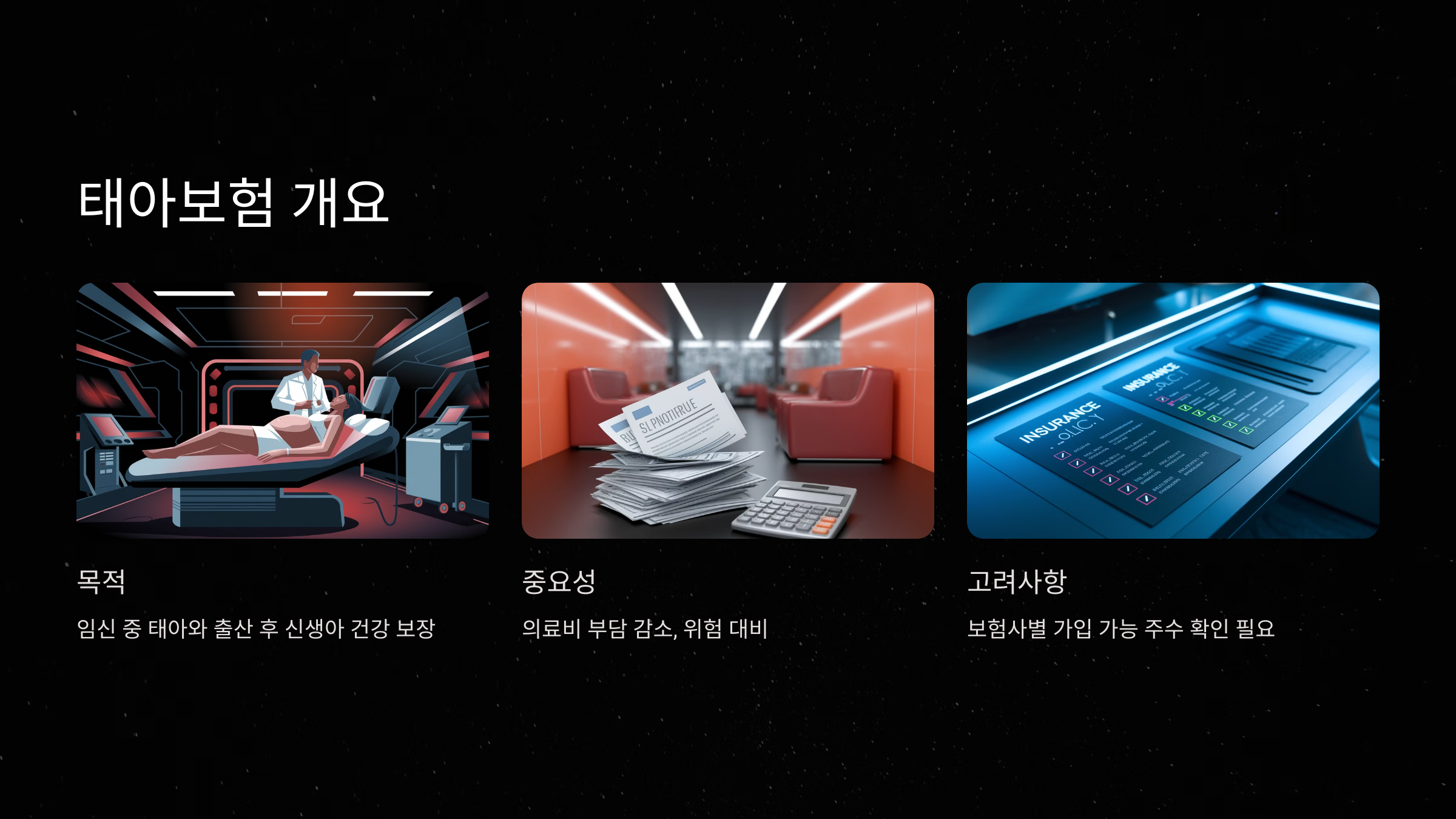 신생아의 의료비 부담을 줄여주는 중요한 상품