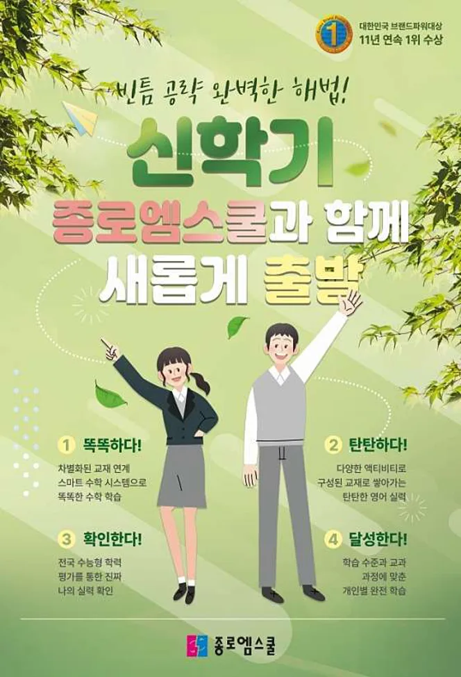 종로엠스쿨 남원주직영점