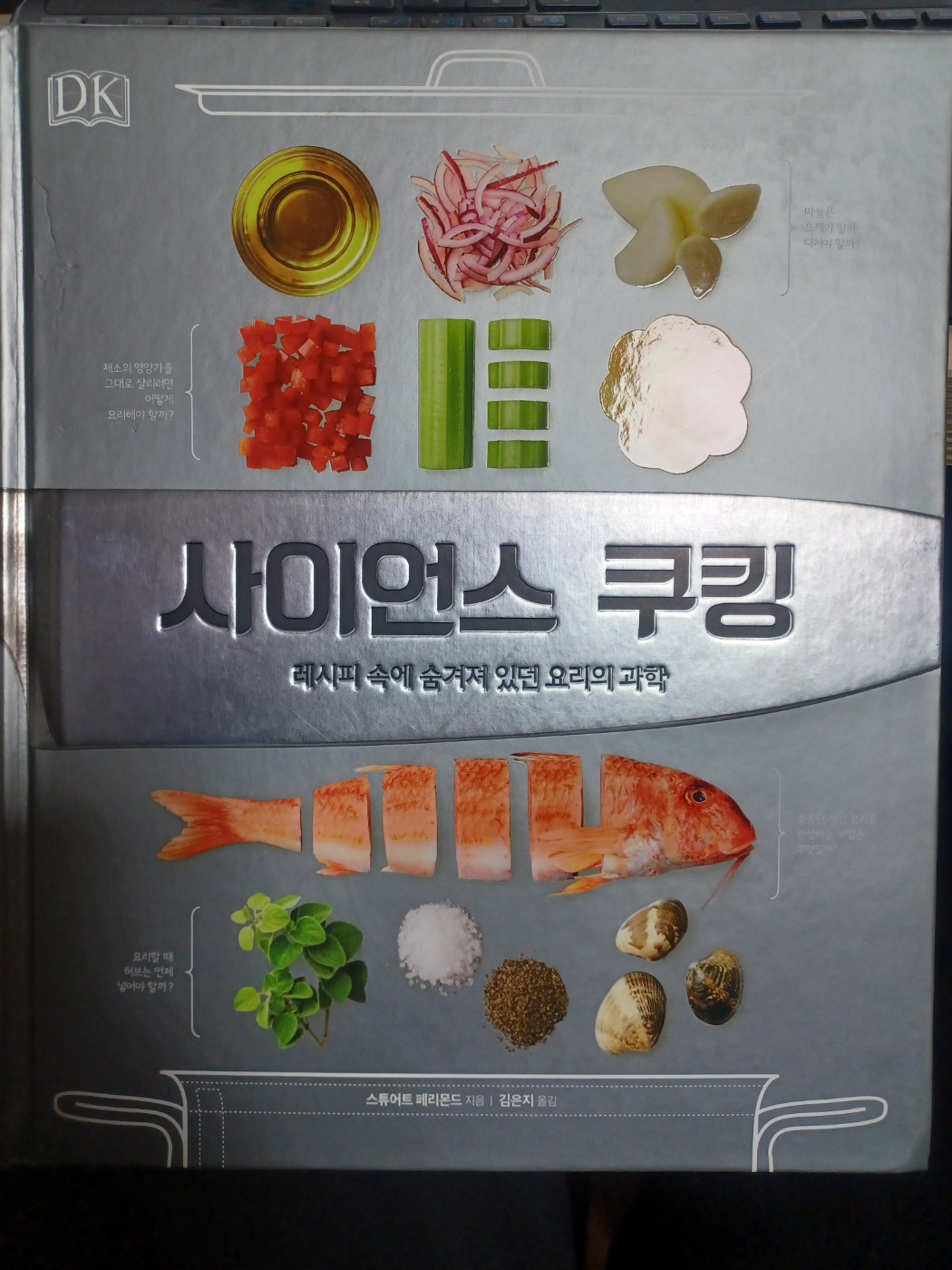 사이언스쿠킹