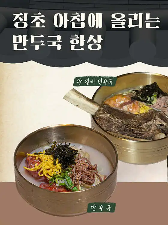 생생정보 수원 만두전골 정초손만두 실제 방문 후기