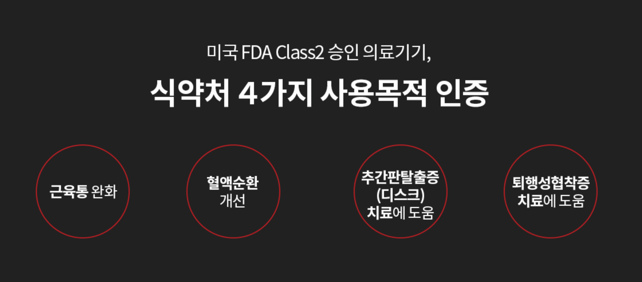 세라젬 미국FDA인증