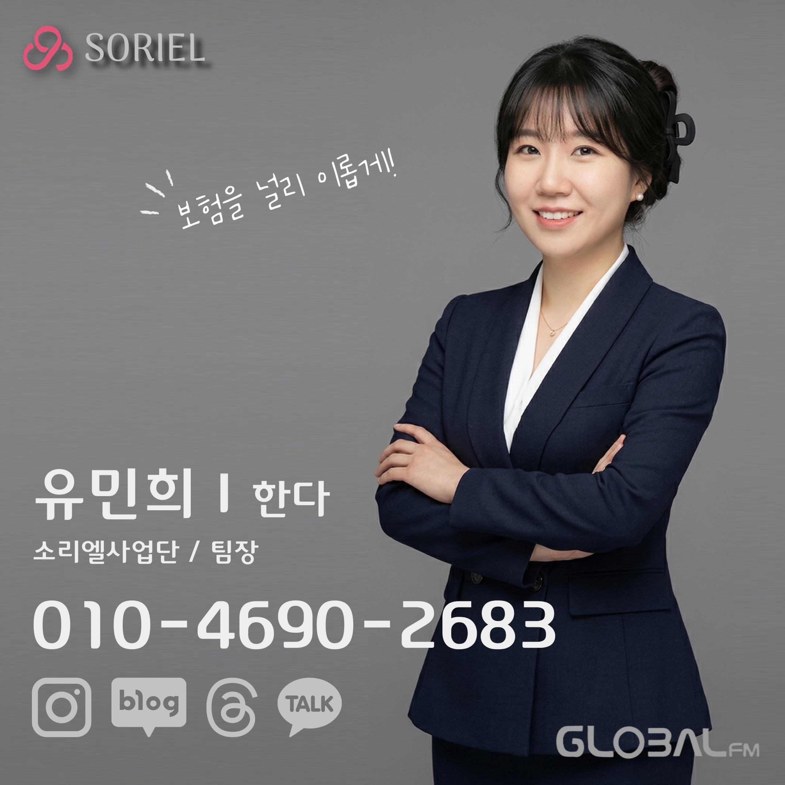 보험설계사 유민희ㅣ한다