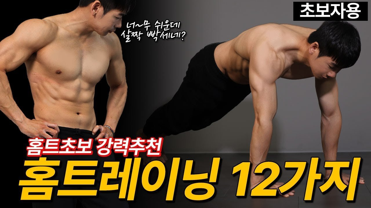 홈트 영상 썸네일