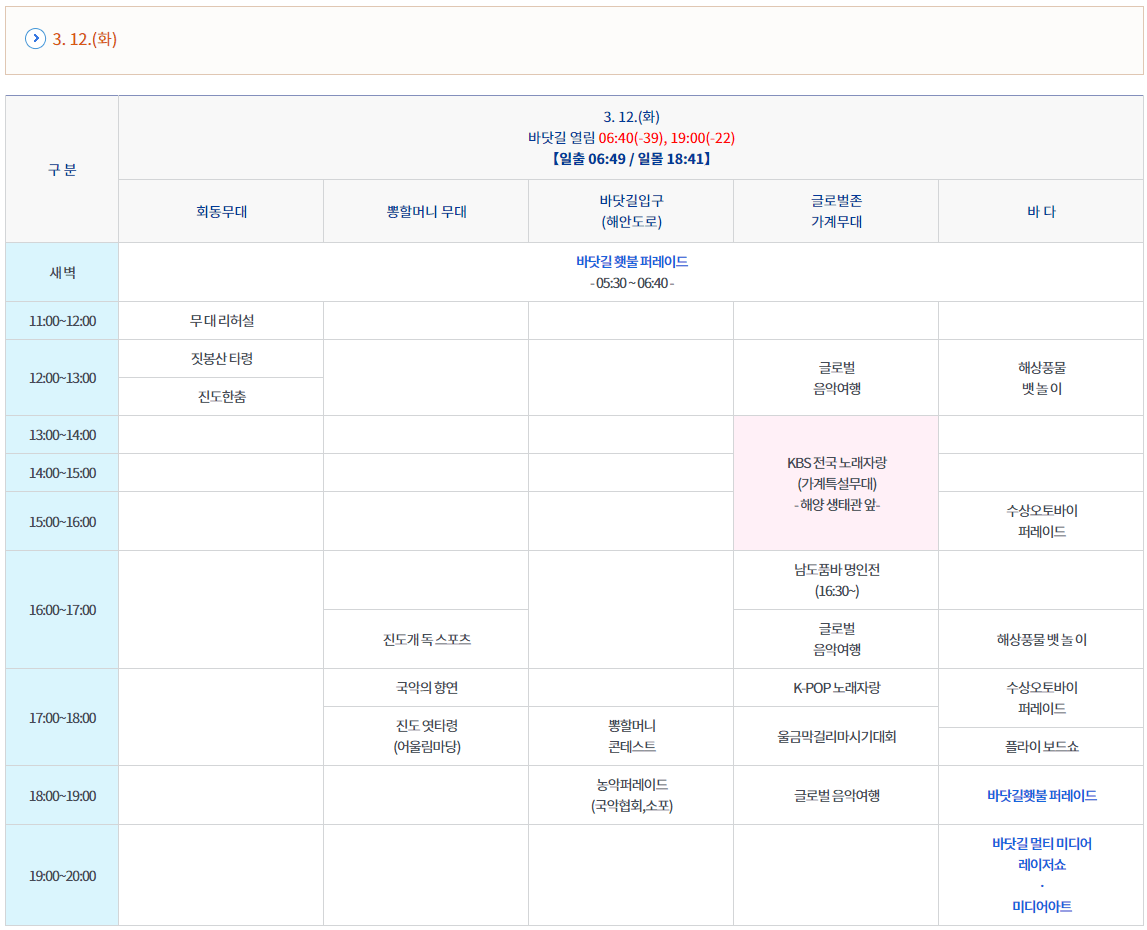 2024진도신비의바닷길축제 일정표