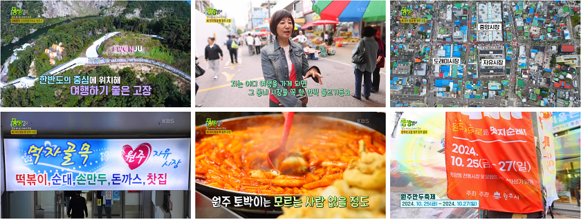 생생정보 원주맛집