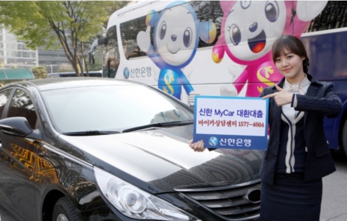 신한 MY CAR 신차 전환대출