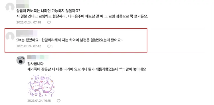 가족로밍 - 다른국가에서도 사용 가능