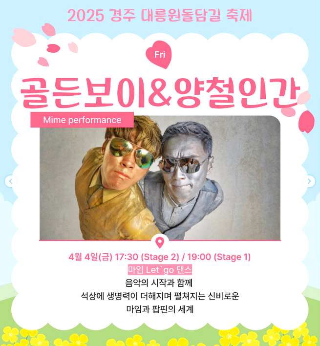 경주 대릉원 돌담길 벚꽃축제