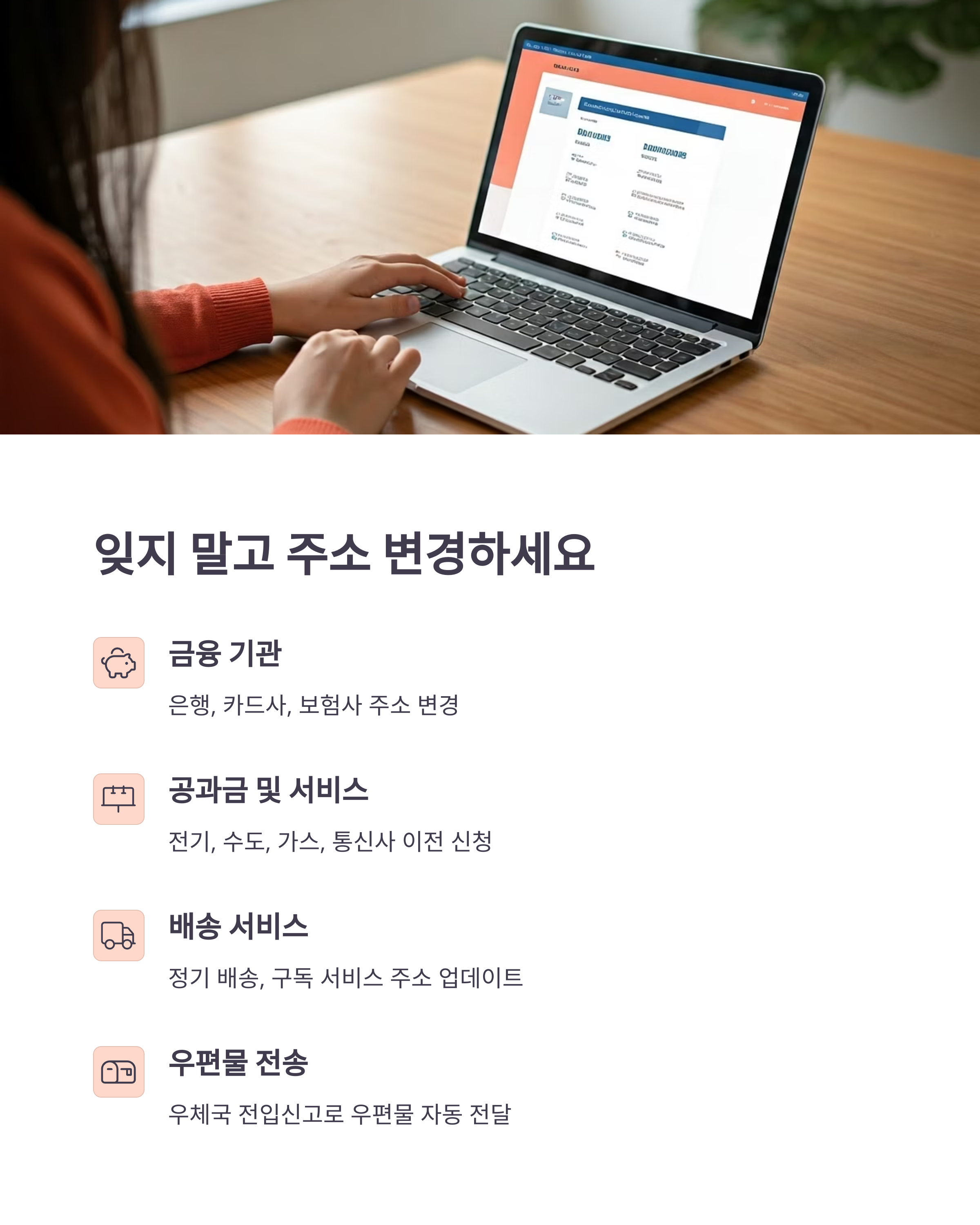 이사체크 잊지말고 주소 변경하기