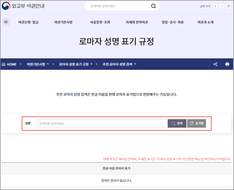 외교부 여권안내 홈페이지 이용 방법