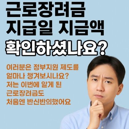 근로장려금 지급일