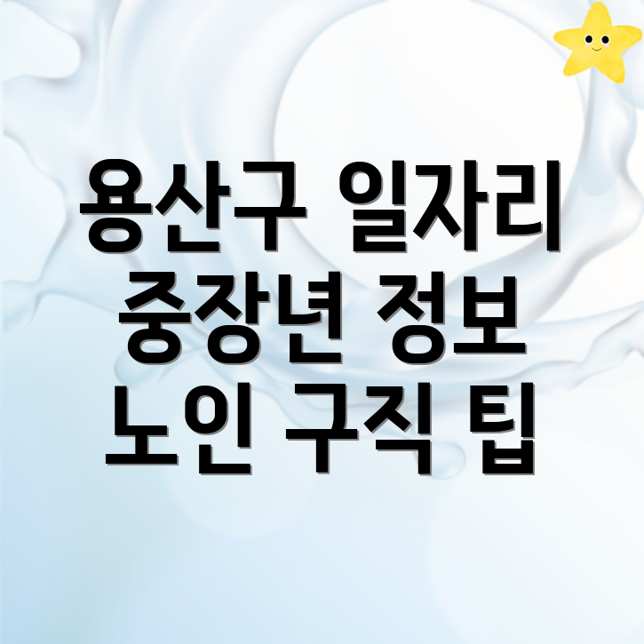 서울 용산구 동빙고동 일자리