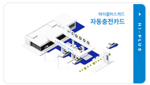 자동충전카드