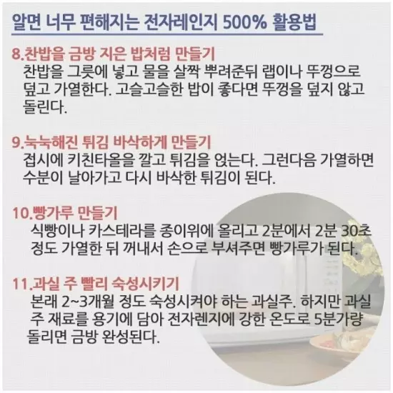 전자레인지 활용법