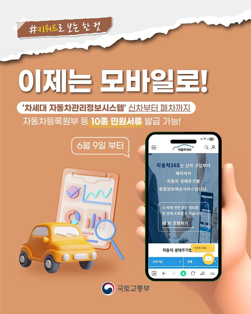 📝 차세대 자동차관리정보시스템 신청 방법
