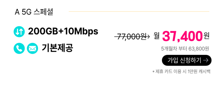 알뜰폰-11월-무제한-에이모바일-5G