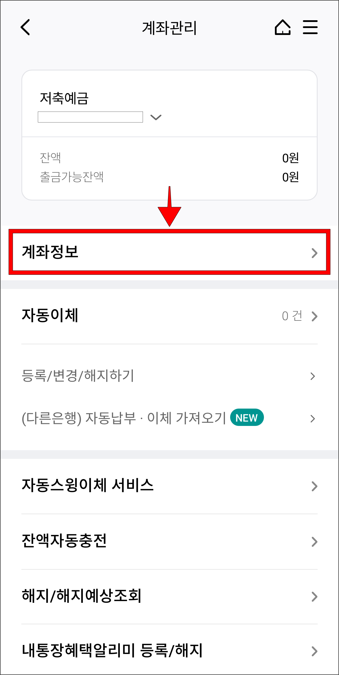 계좌관리에서 '계좌정보'를 선택