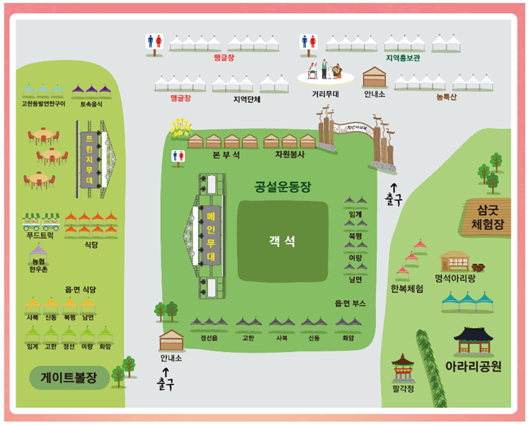 정선아리랑제 행사 안내도