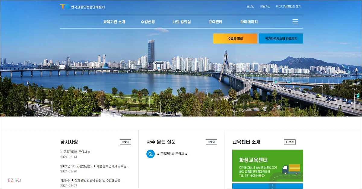 한국교통안전공단 운수종사자 교육센터 edu.kotsa.or.kr