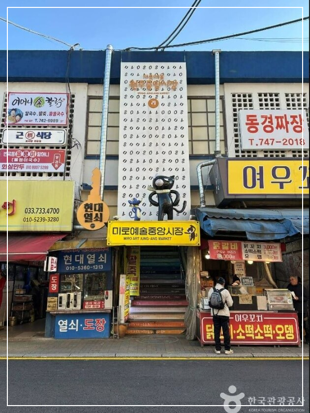 원주 가볼만한곳 베스트10 원주 미로예술시장