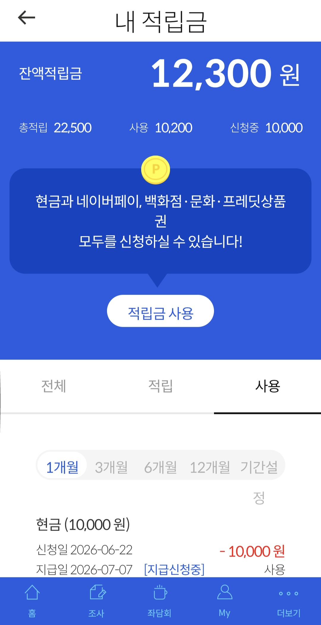 엠브레인 2만원 적립 인증