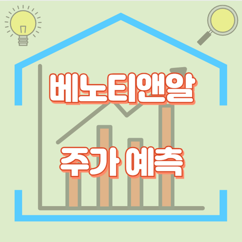 베노티앤알_썸네일