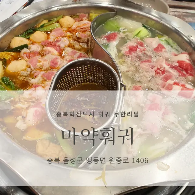 마약훠궈 썸네일