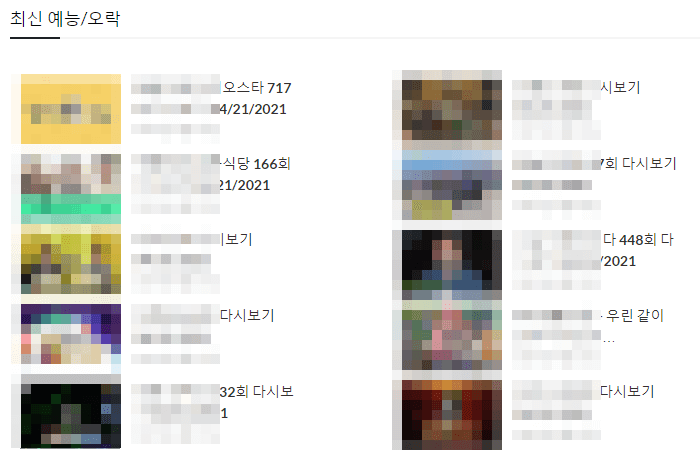 예능 다시보기