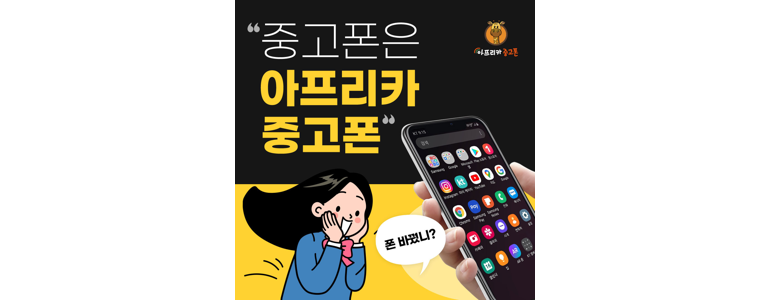 인천 미추홀구 중고폰