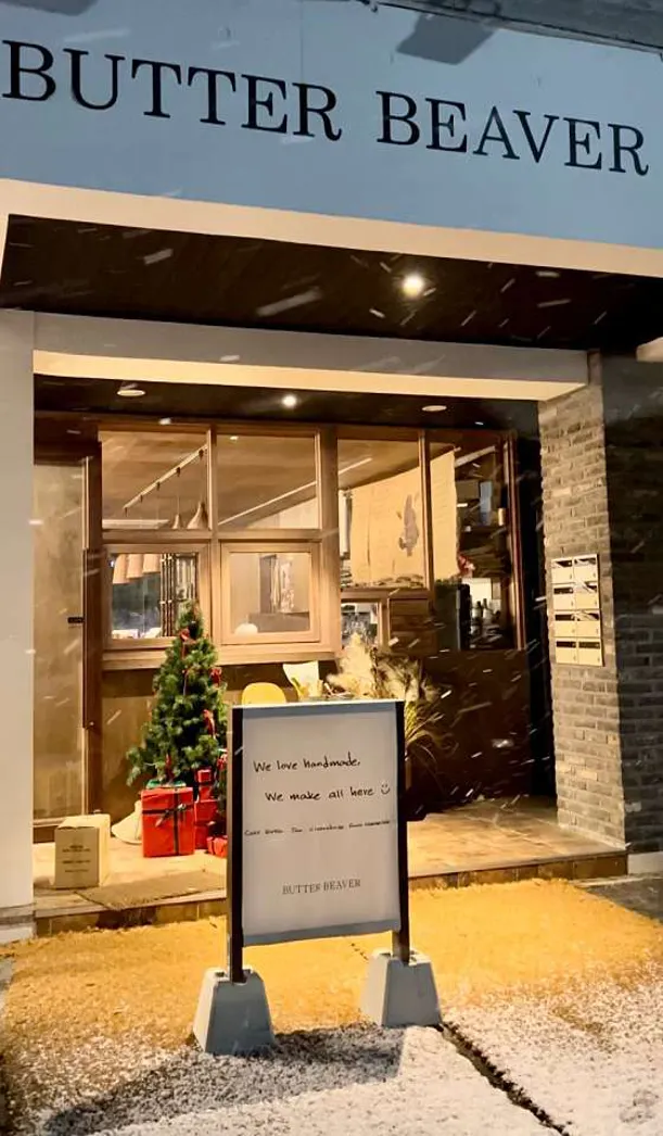 버터비버 부티크