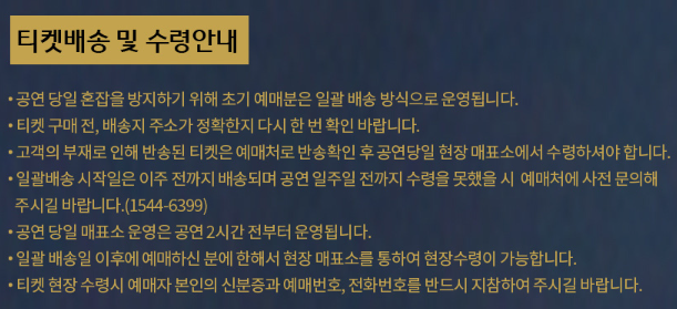 나훈아 서울 콘서트 예매 2024 일정