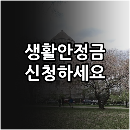 2025년 원주시 저소득 주민 생활안..