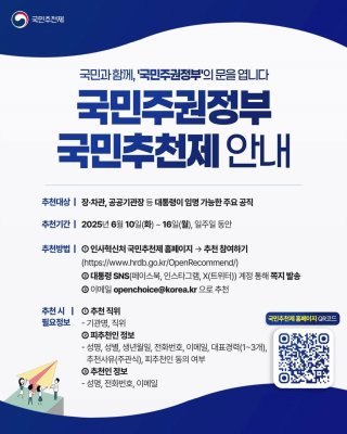 이재명 정부 국민추천제란: 국민추천제 참여방법&amp;#44; 기간