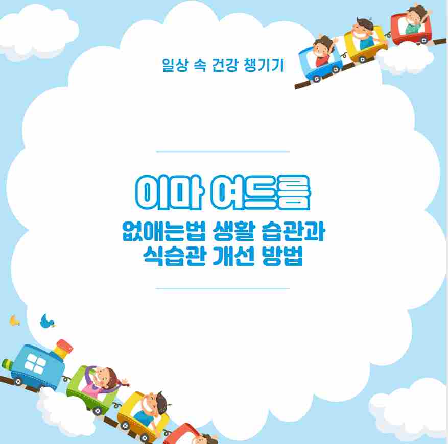 이마 여드름 없애는법 생활 습관과 식습관 개선 방법