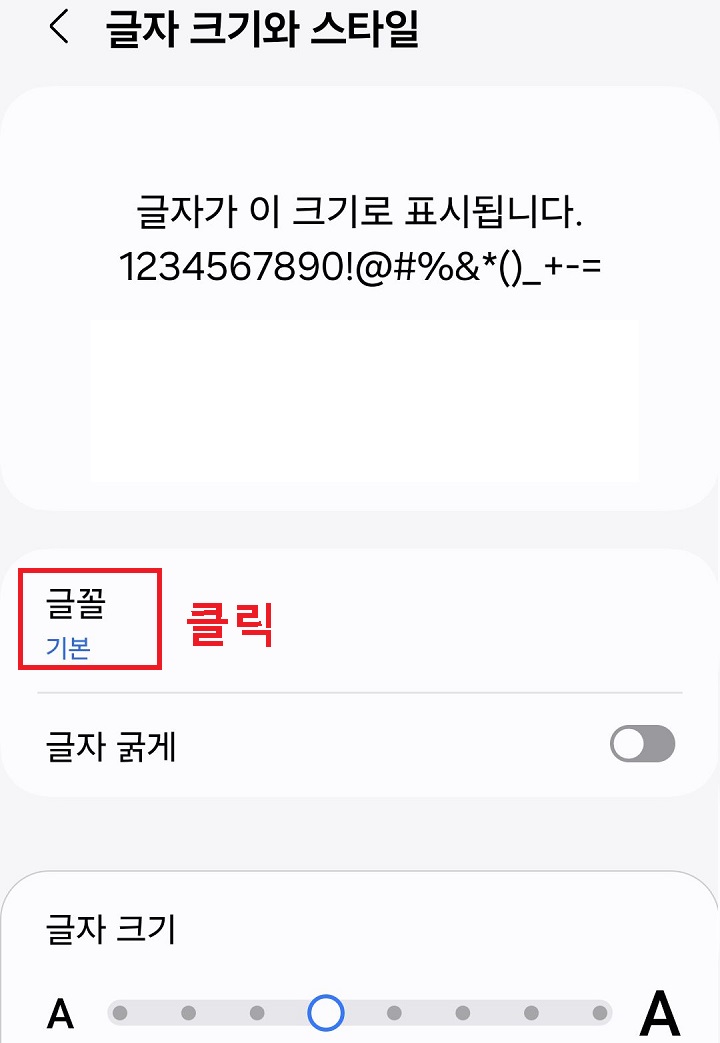글꼴 메뉴 클릭함