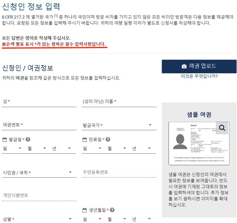 이스타비자-유효기간-미국재방문시-ESTA비용-발급기간-신청하기