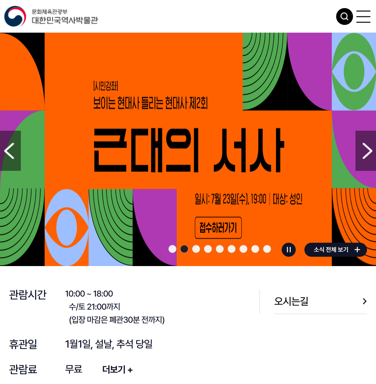 대한민국역사박물관 홈페이지